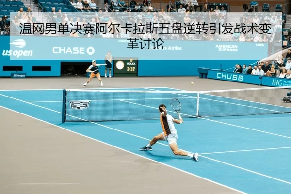 wen-wang-nan-dan-jue-sai-a-er-ka-la-si-wu-pan-ni-zhuan-yin-fa-zhan-shu-bian-ge-tao-lun-2-504.jpg